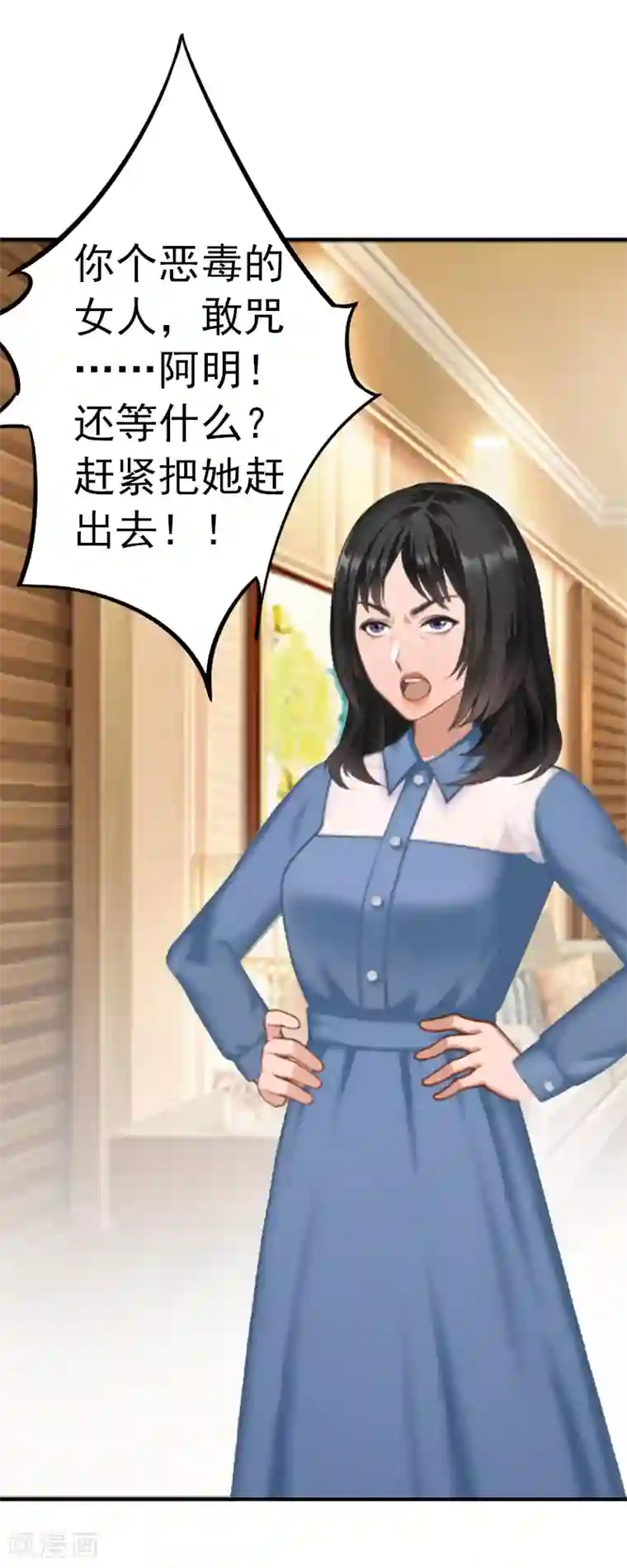 总裁的甜蜜陷阱第3话 从家里赶出去