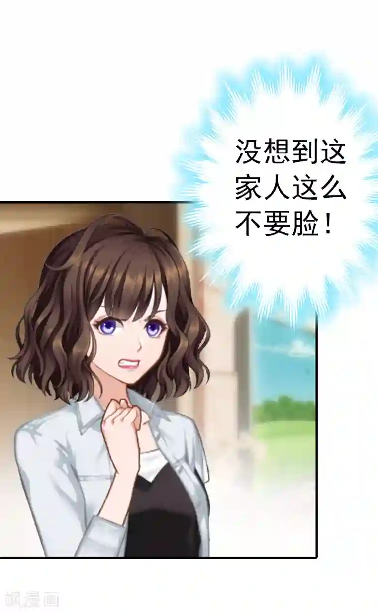 总裁的甜蜜陷阱第3话 从家里赶出去