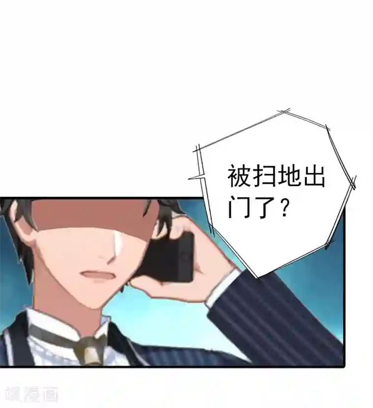 总裁的甜蜜陷阱第3话 从家里赶出去