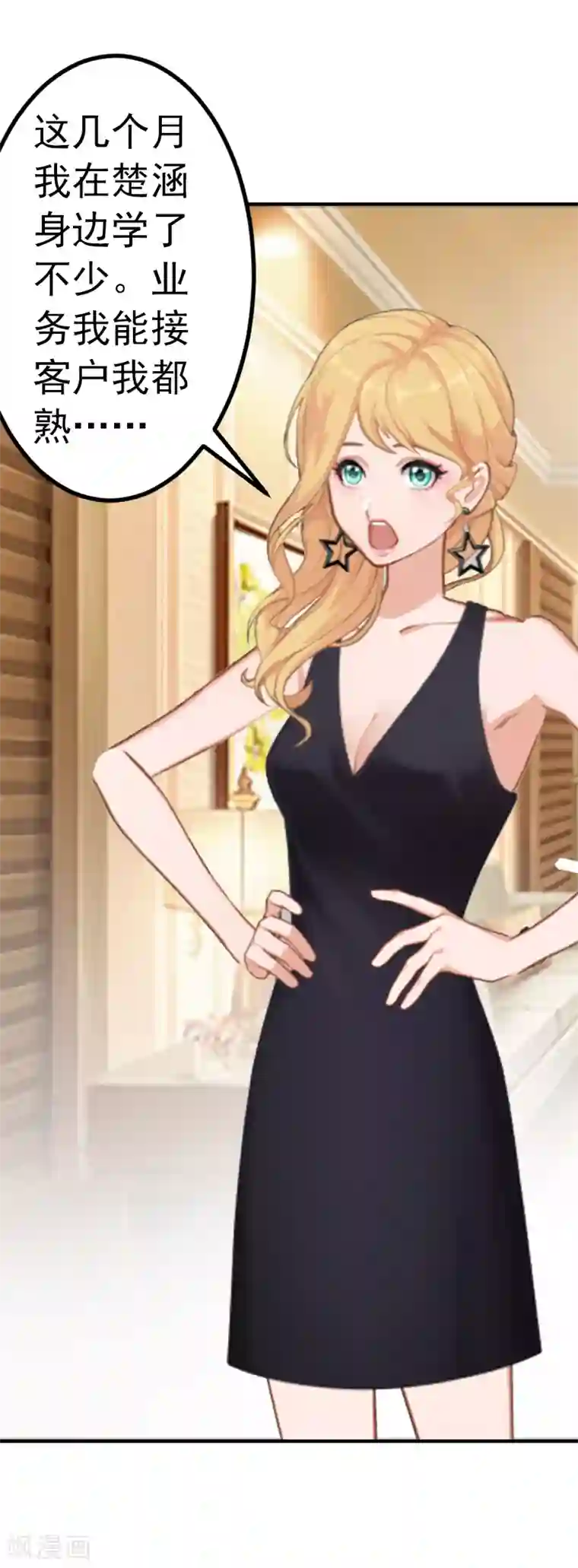 总裁的甜蜜陷阱第3话 从家里赶出去