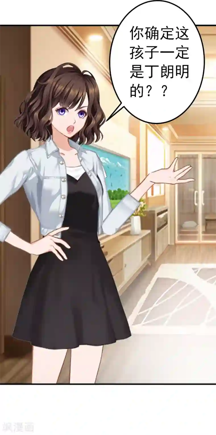 总裁的甜蜜陷阱第3话 从家里赶出去