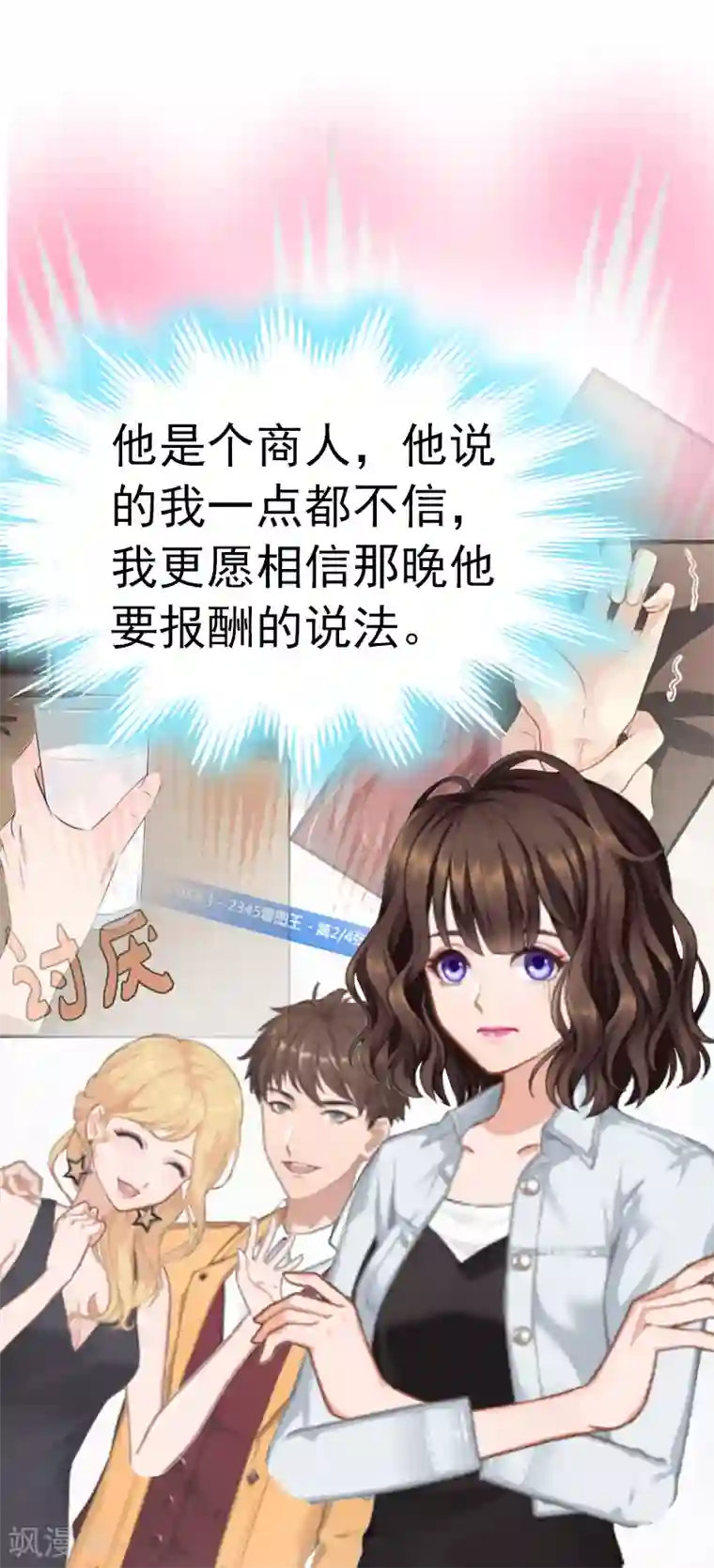 总裁的甜蜜陷阱第4话 我在外面等你