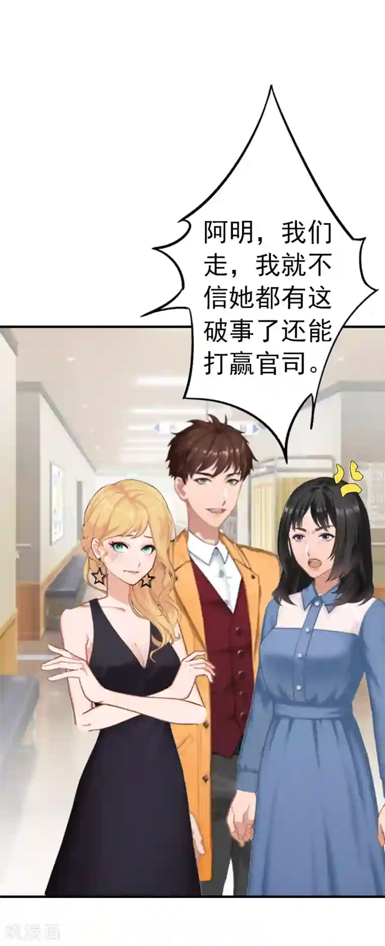 总裁的甜蜜陷阱第5话 冤家路窄