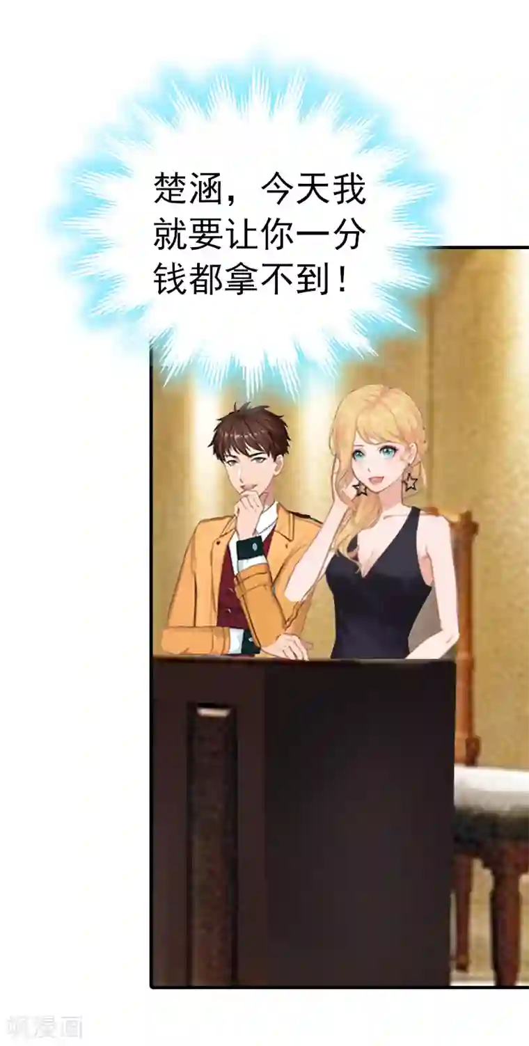 总裁的甜蜜陷阱第5话 冤家路窄