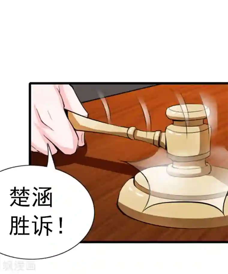 总裁的甜蜜陷阱第6话 楚涵胜诉