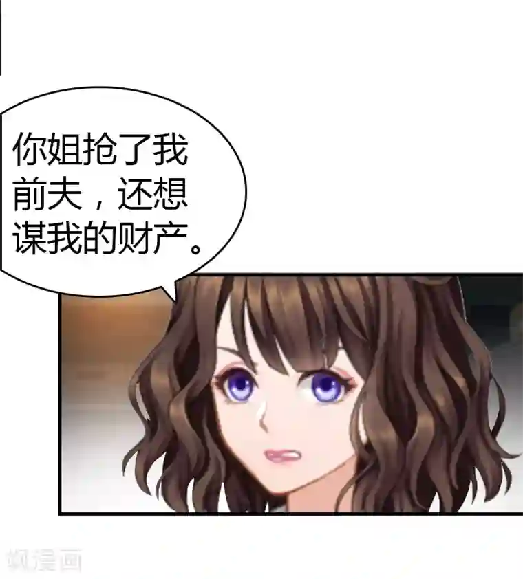 总裁的甜蜜陷阱第7话 在劫难逃