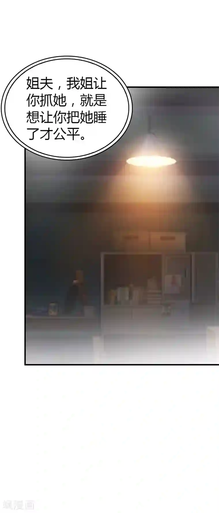 总裁的甜蜜陷阱第7话 在劫难逃