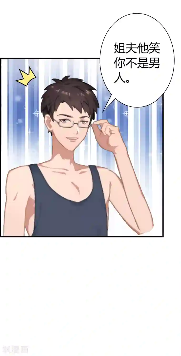 总裁的甜蜜陷阱第7话 在劫难逃