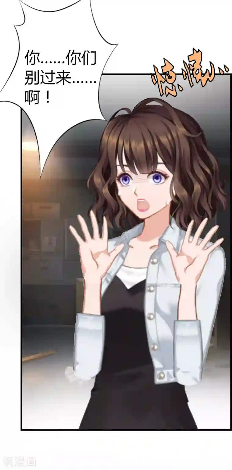 总裁的甜蜜陷阱第7话 在劫难逃