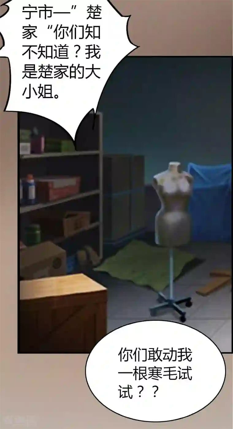 总裁的甜蜜陷阱第7话 在劫难逃