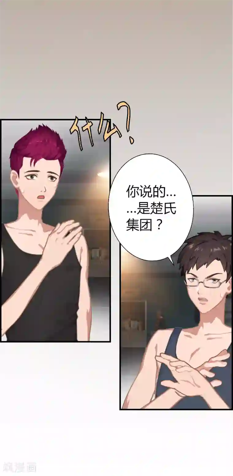 总裁的甜蜜陷阱第7话 在劫难逃