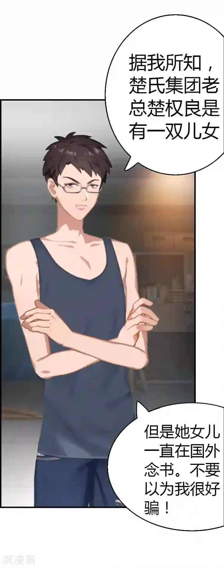 总裁的甜蜜陷阱第7话 在劫难逃