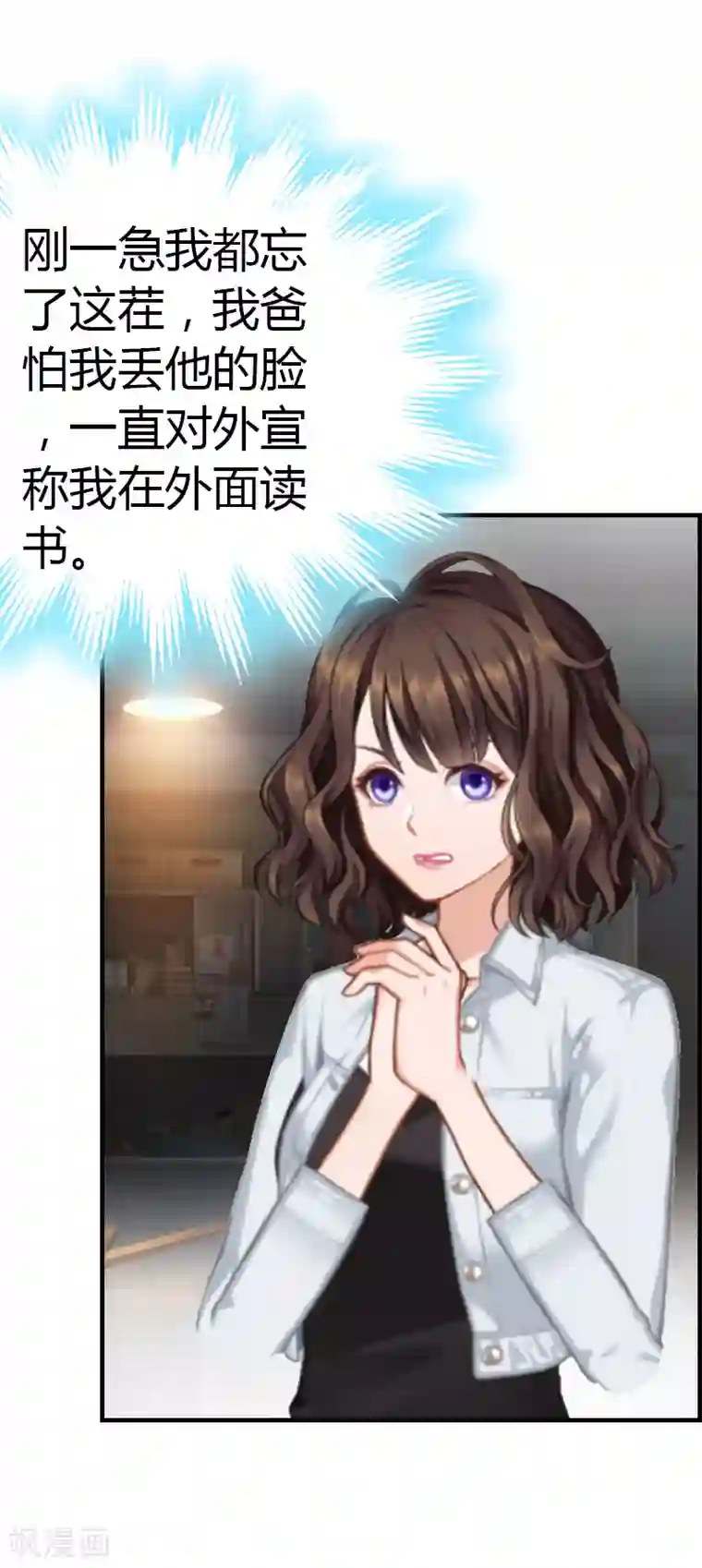 总裁的甜蜜陷阱第7话 在劫难逃