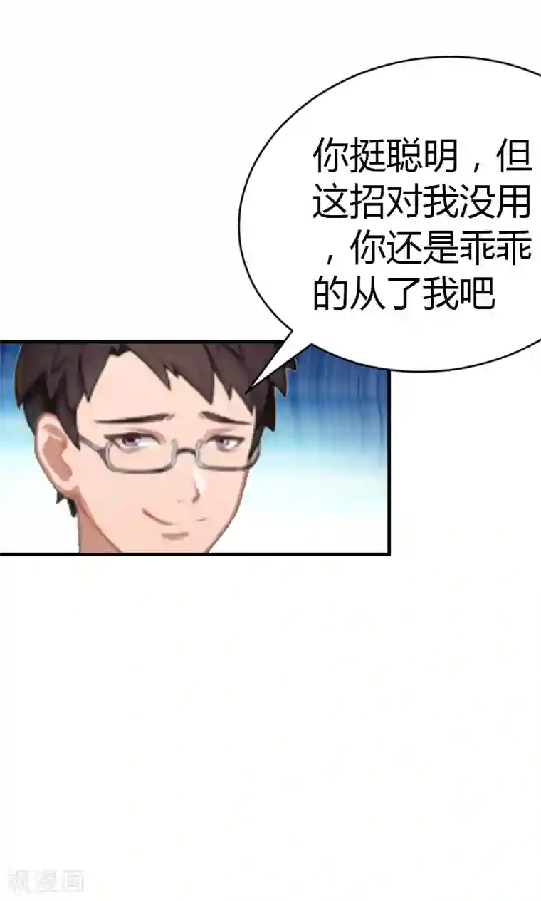 总裁的甜蜜陷阱第7话 在劫难逃