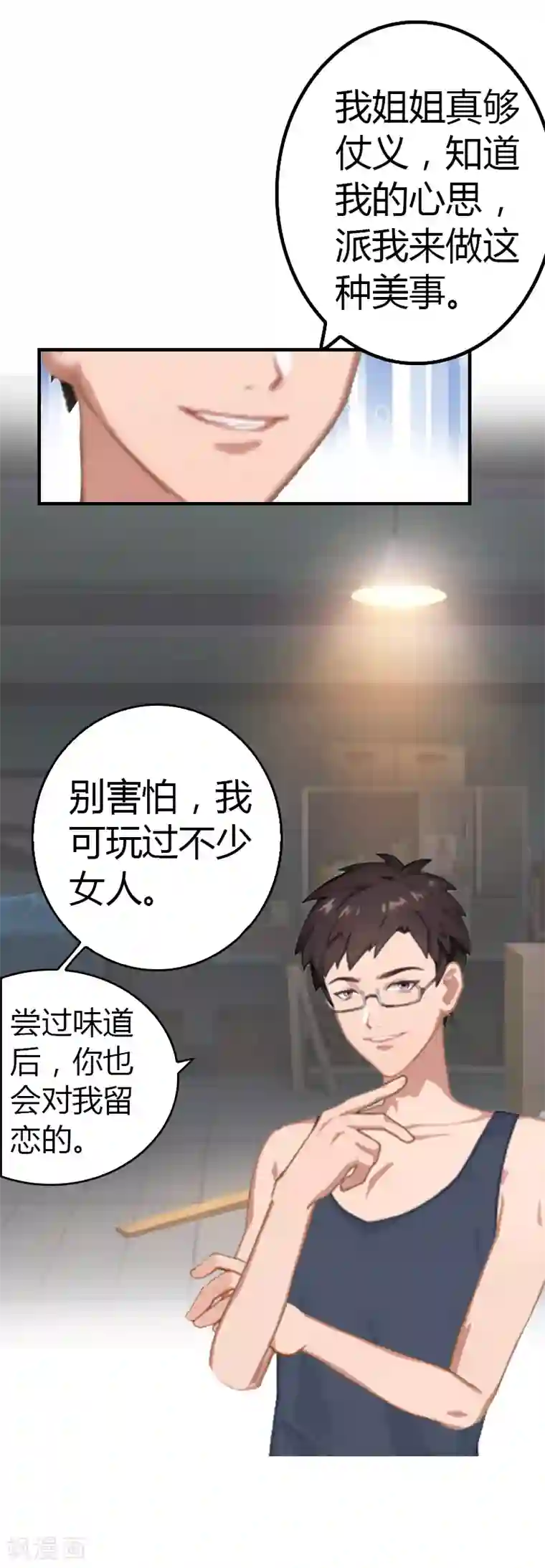 总裁的甜蜜陷阱第8话 我想你了