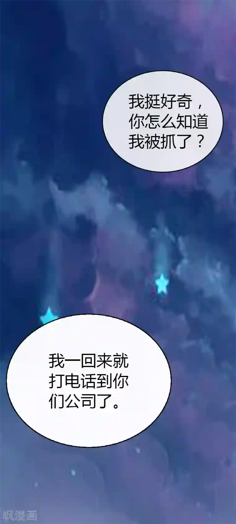 总裁的甜蜜陷阱第8话 我想你了