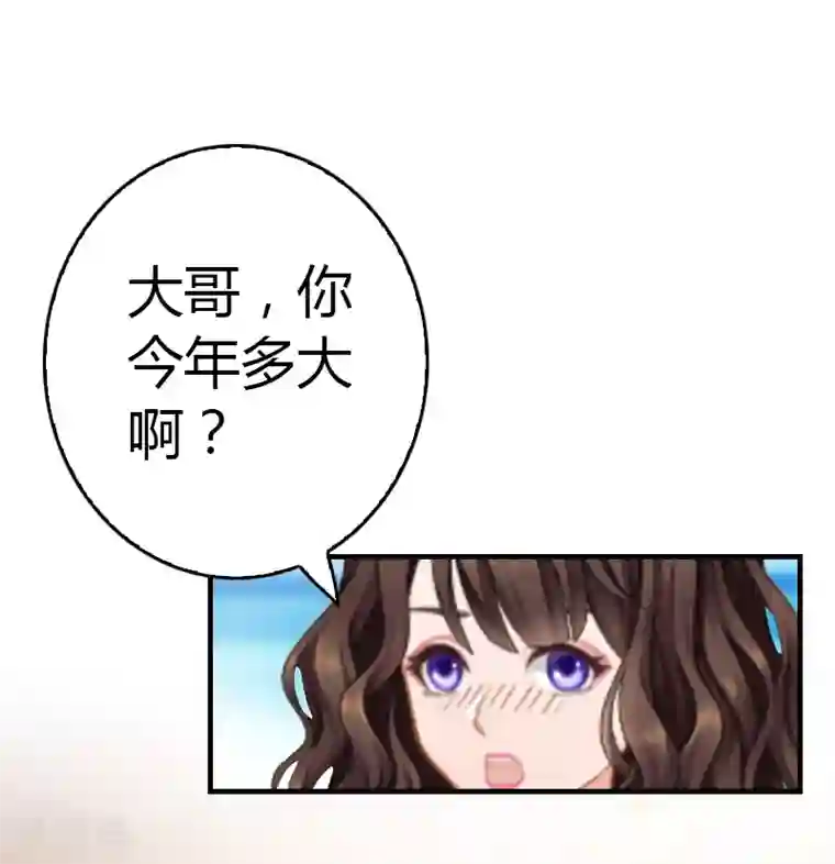 总裁的甜蜜陷阱第9话 你矜持点