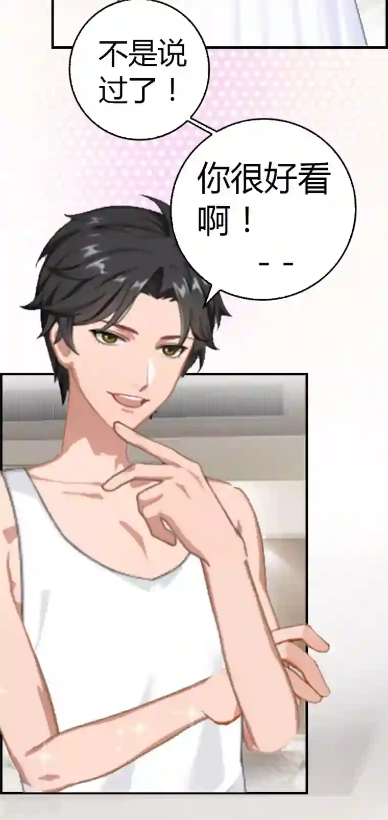 总裁的甜蜜陷阱第11话 你很好看