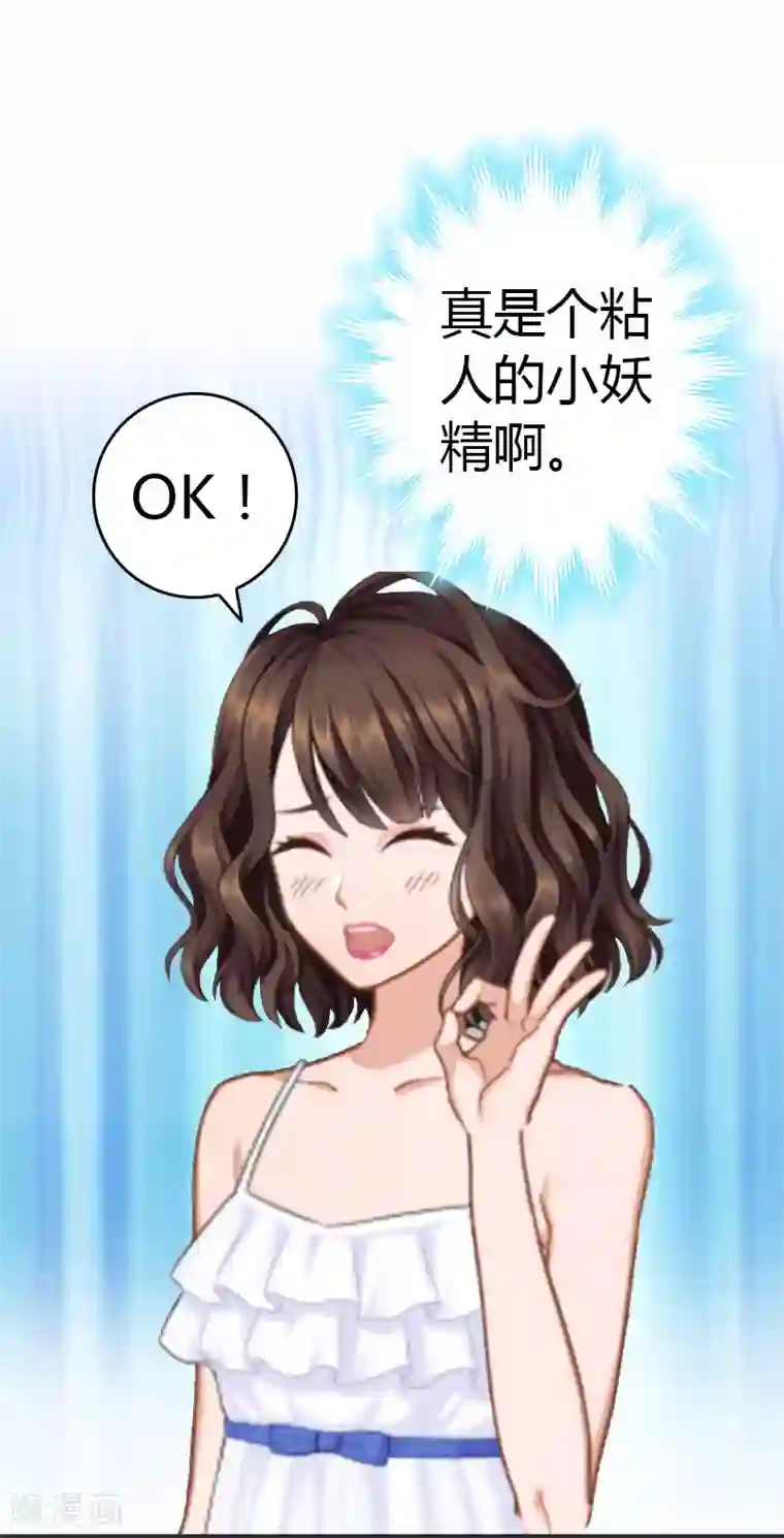 总裁的甜蜜陷阱第11话 你很好看