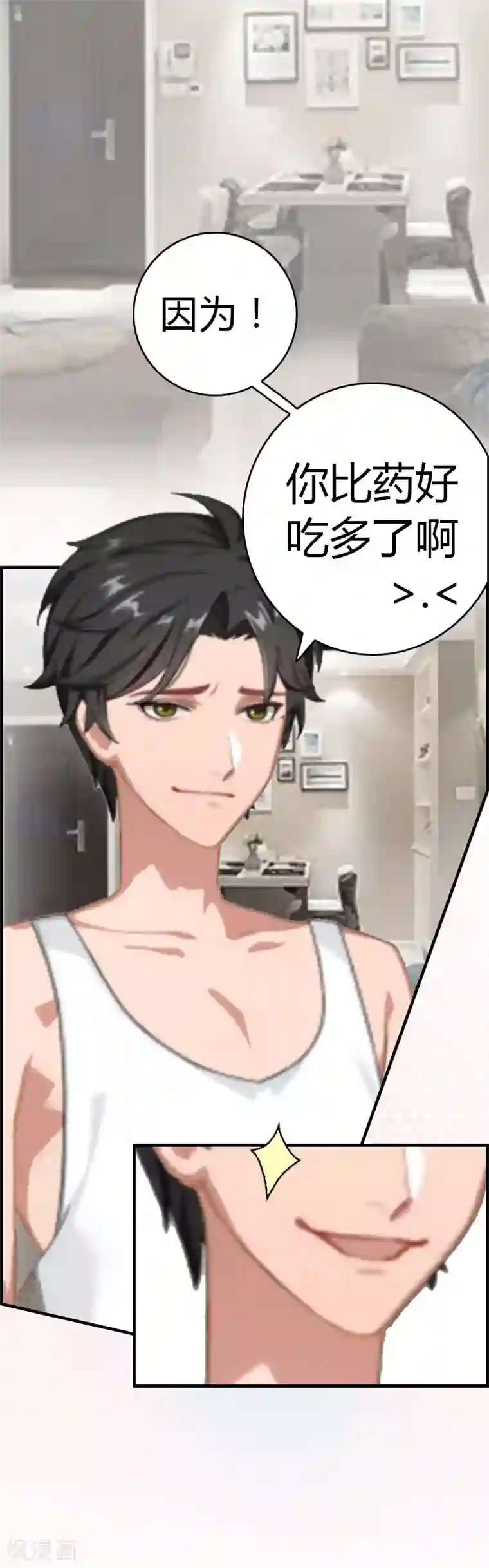 总裁的甜蜜陷阱第11话 你很好看