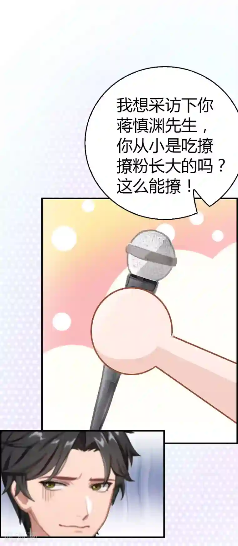 总裁的甜蜜陷阱第11话 你很好看