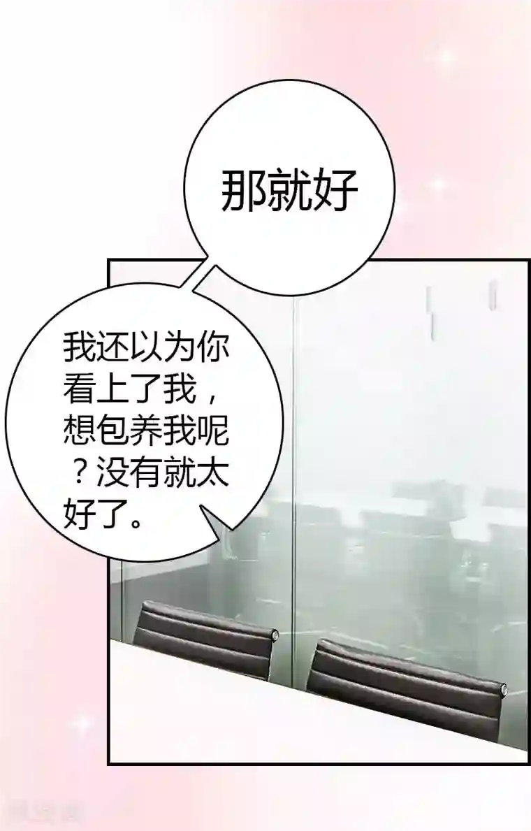 总裁的甜蜜陷阱第12话 欲擒故纵