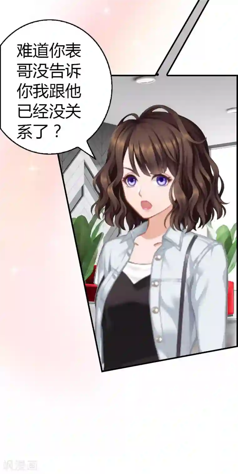 总裁的甜蜜陷阱第13话 表里不一