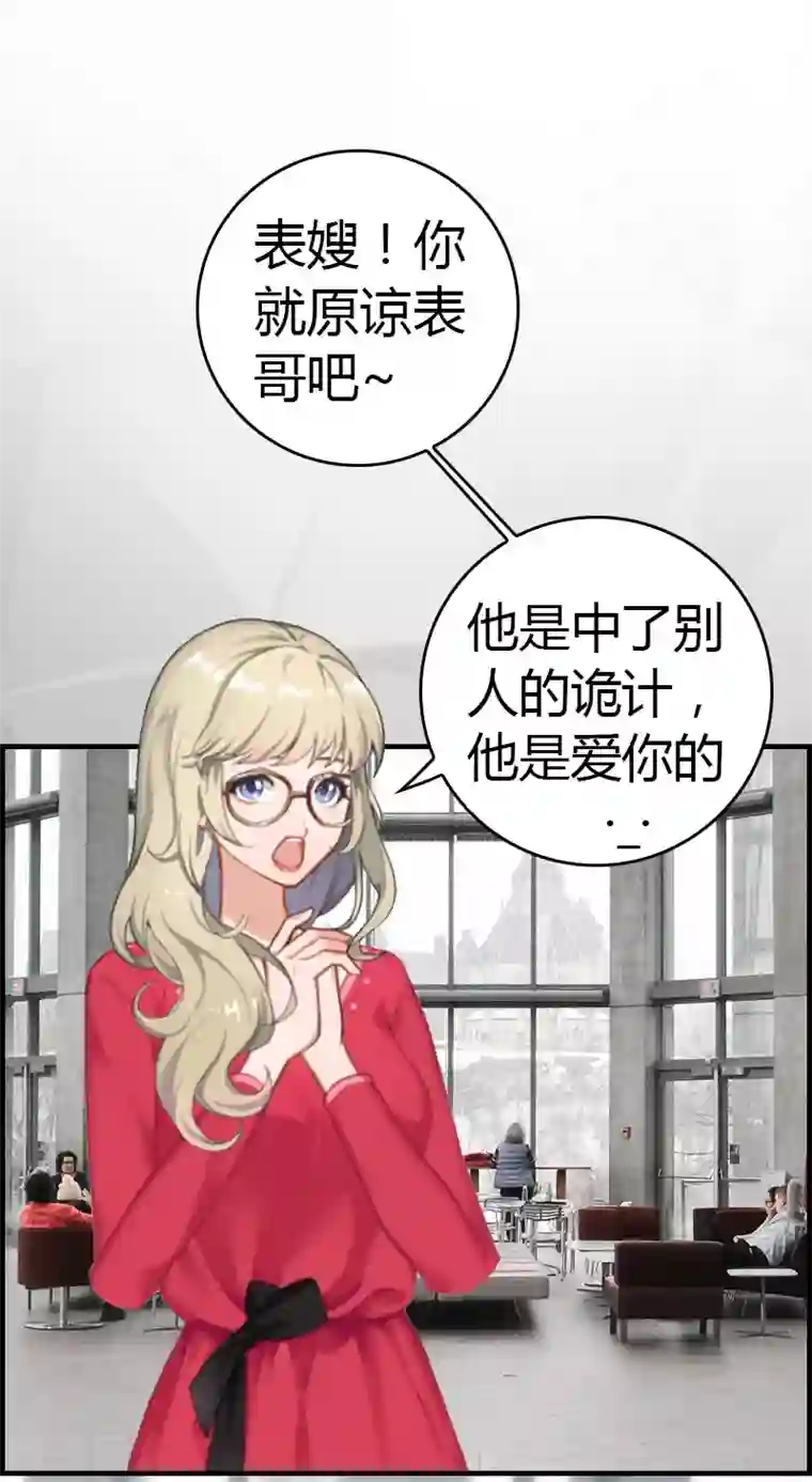 总裁的甜蜜陷阱第13话 表里不一