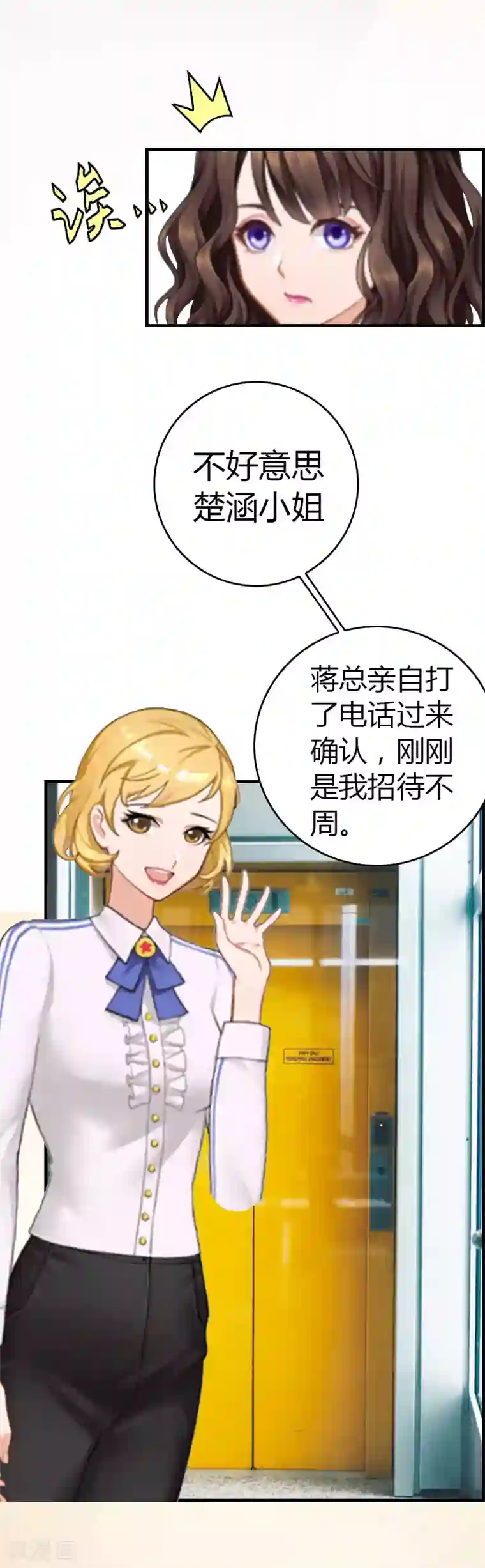 总裁的甜蜜陷阱第13话 表里不一