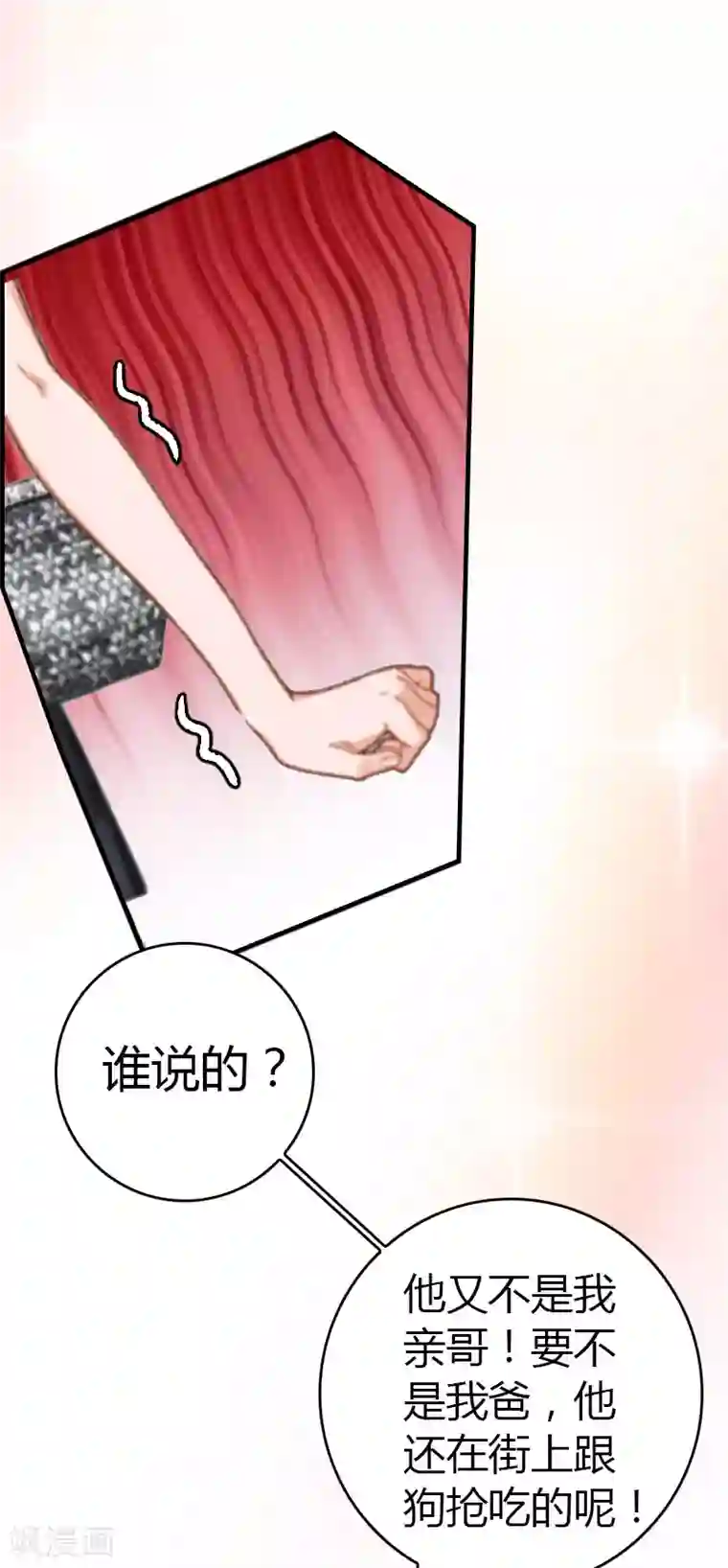 总裁的甜蜜陷阱第15话 小姑or情敌