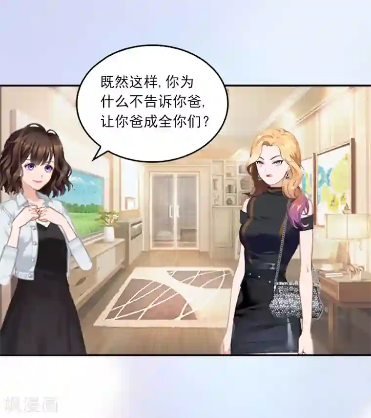 总裁的甜蜜陷阱第15话 小姑or情敌