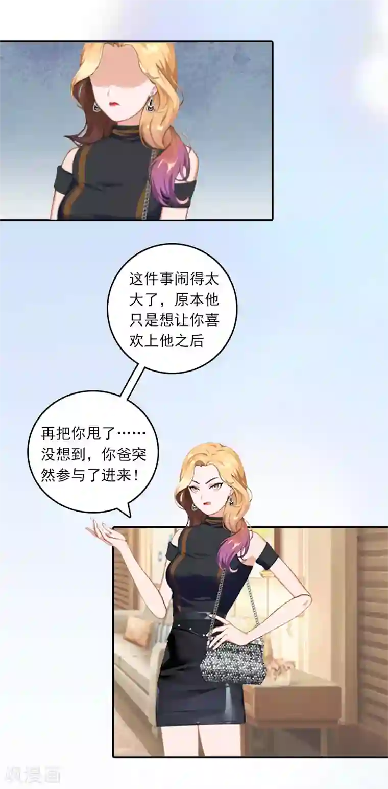 总裁的甜蜜陷阱第15话 小姑or情敌