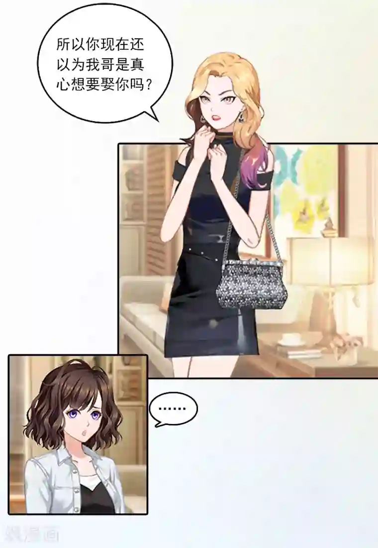 总裁的甜蜜陷阱第15话 小姑or情敌