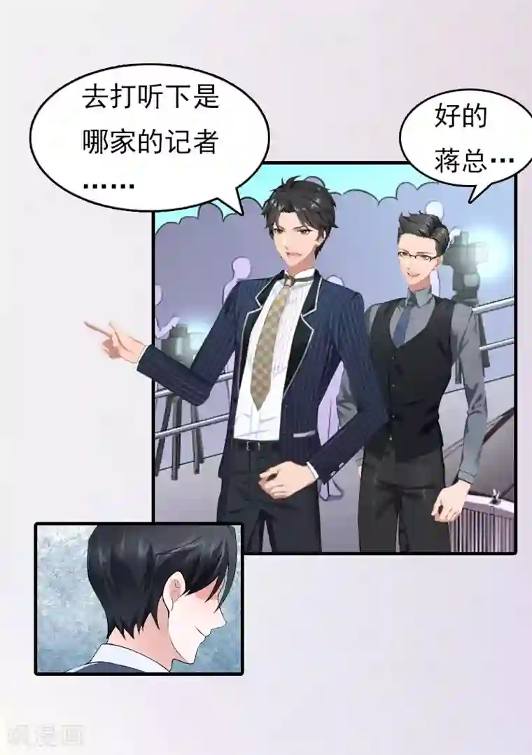 总裁的甜蜜陷阱第16话 世仇