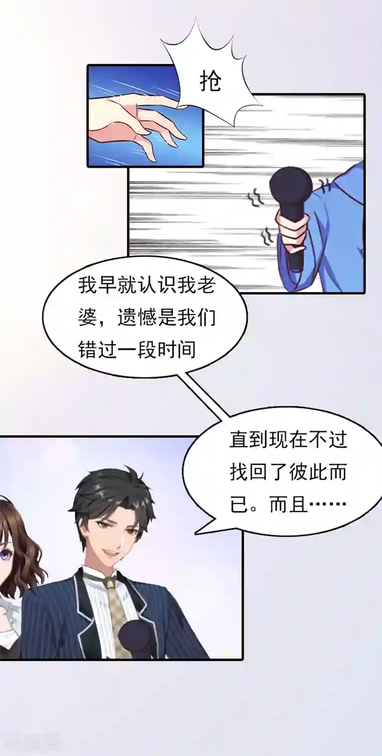 总裁的甜蜜陷阱第16话 世仇