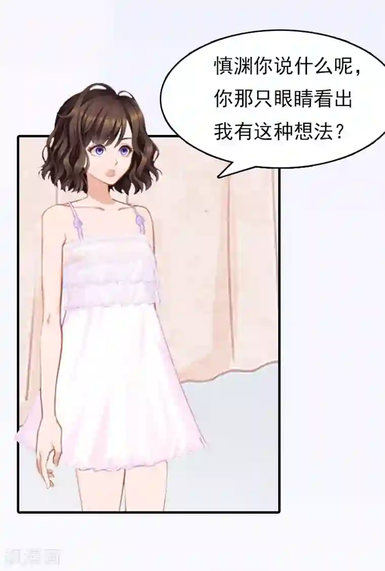 总裁的甜蜜陷阱第16话 世仇