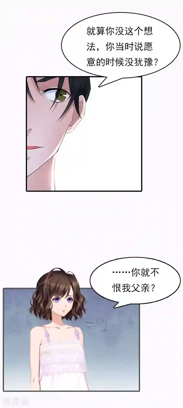 总裁的甜蜜陷阱第16话 世仇