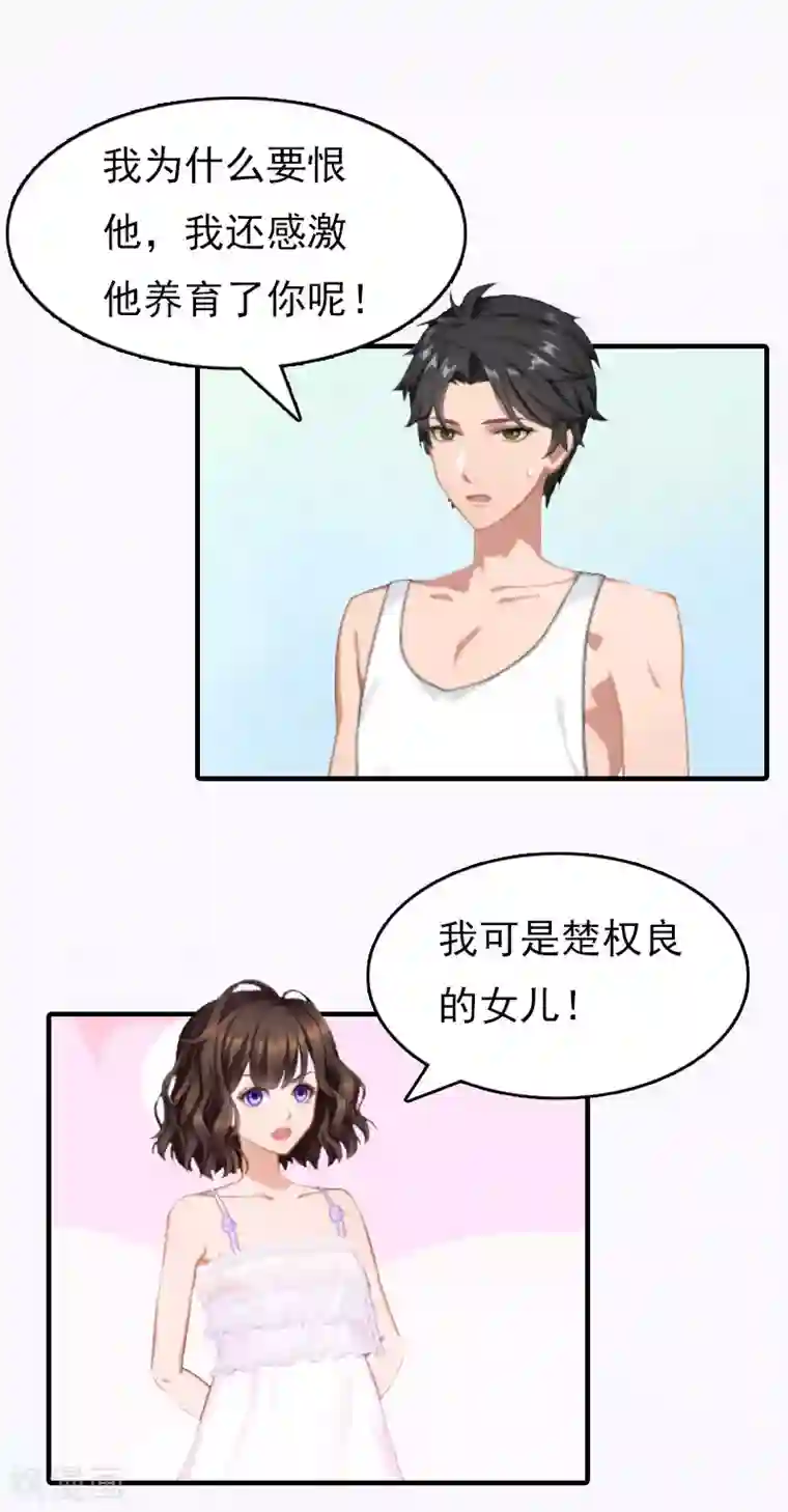 总裁的甜蜜陷阱第16话 世仇