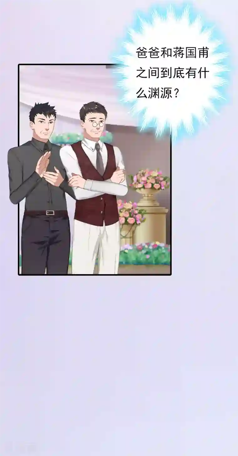 总裁的甜蜜陷阱第16话 世仇