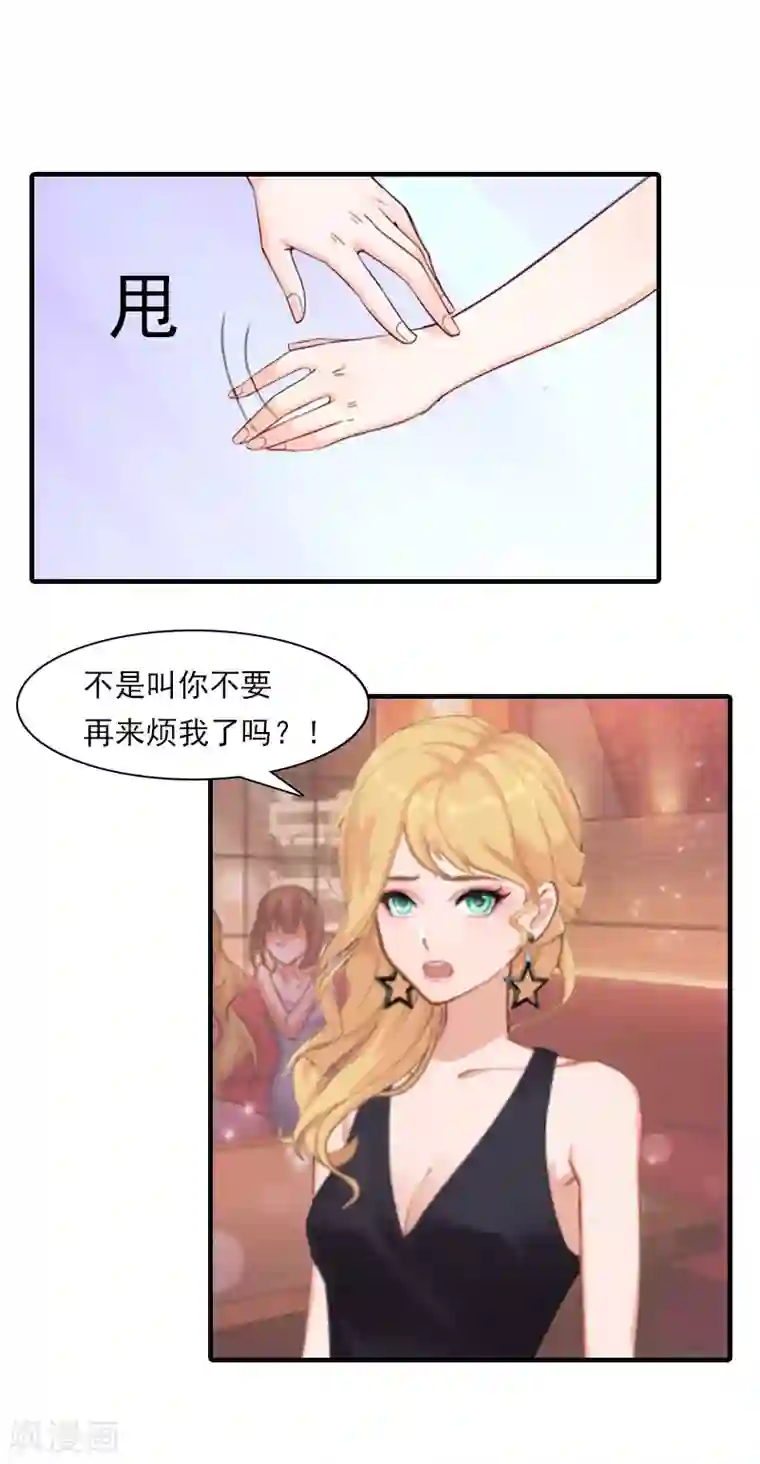 总裁的甜蜜陷阱第17话 好久不见，丁先生