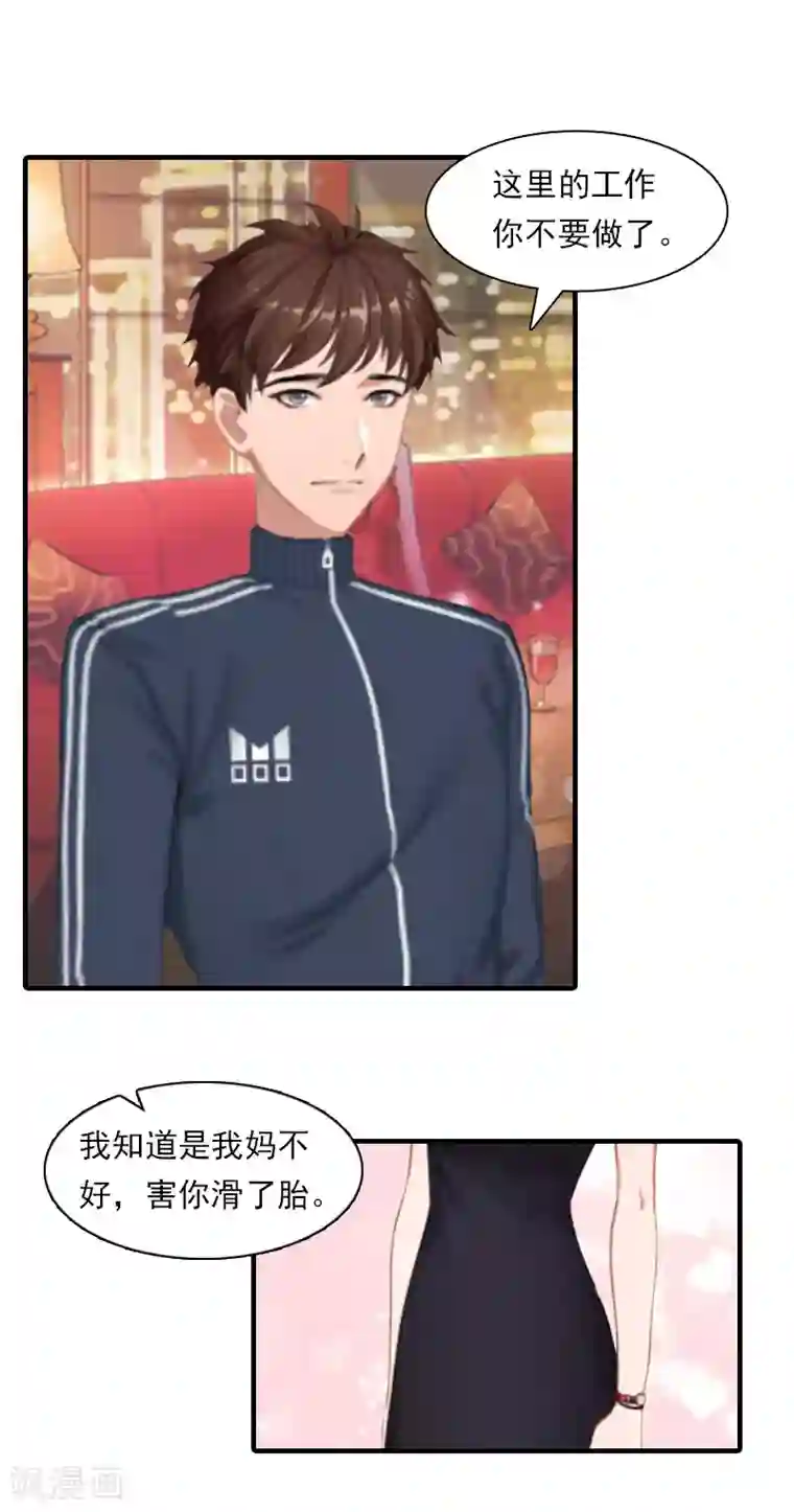 总裁的甜蜜陷阱第17话 好久不见，丁先生