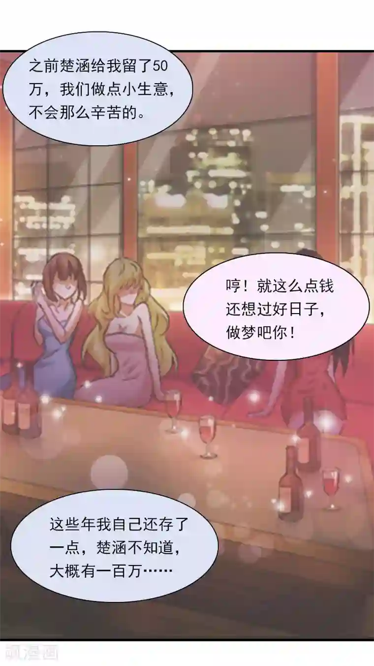 总裁的甜蜜陷阱第17话 好久不见，丁先生