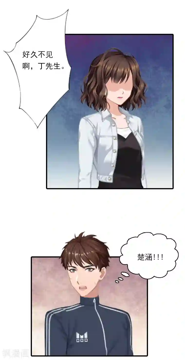 总裁的甜蜜陷阱第17话 好久不见，丁先生