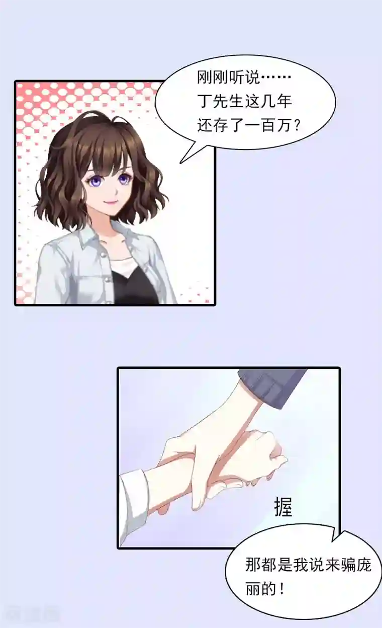 总裁的甜蜜陷阱第17话 好久不见，丁先生