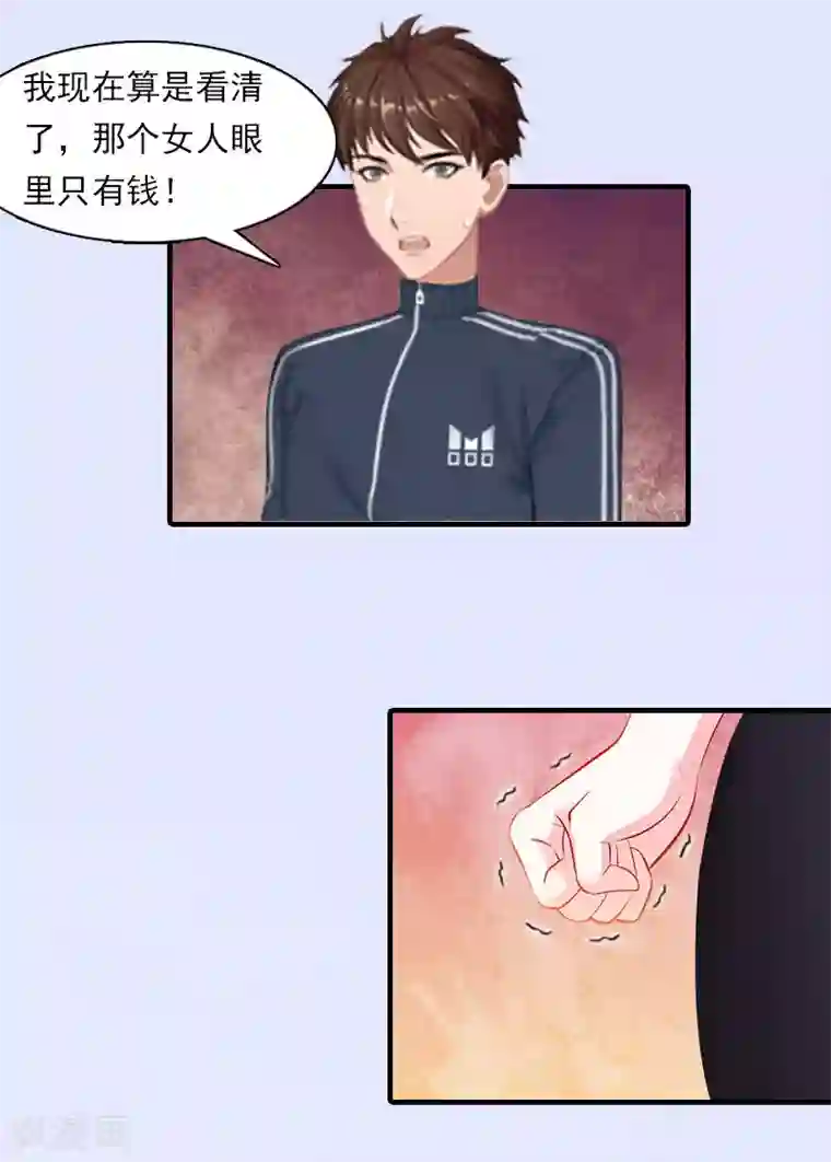 总裁的甜蜜陷阱第17话 好久不见，丁先生