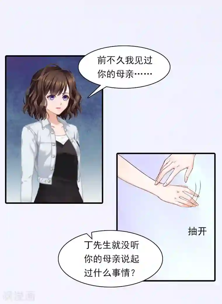 总裁的甜蜜陷阱第17话 好久不见，丁先生