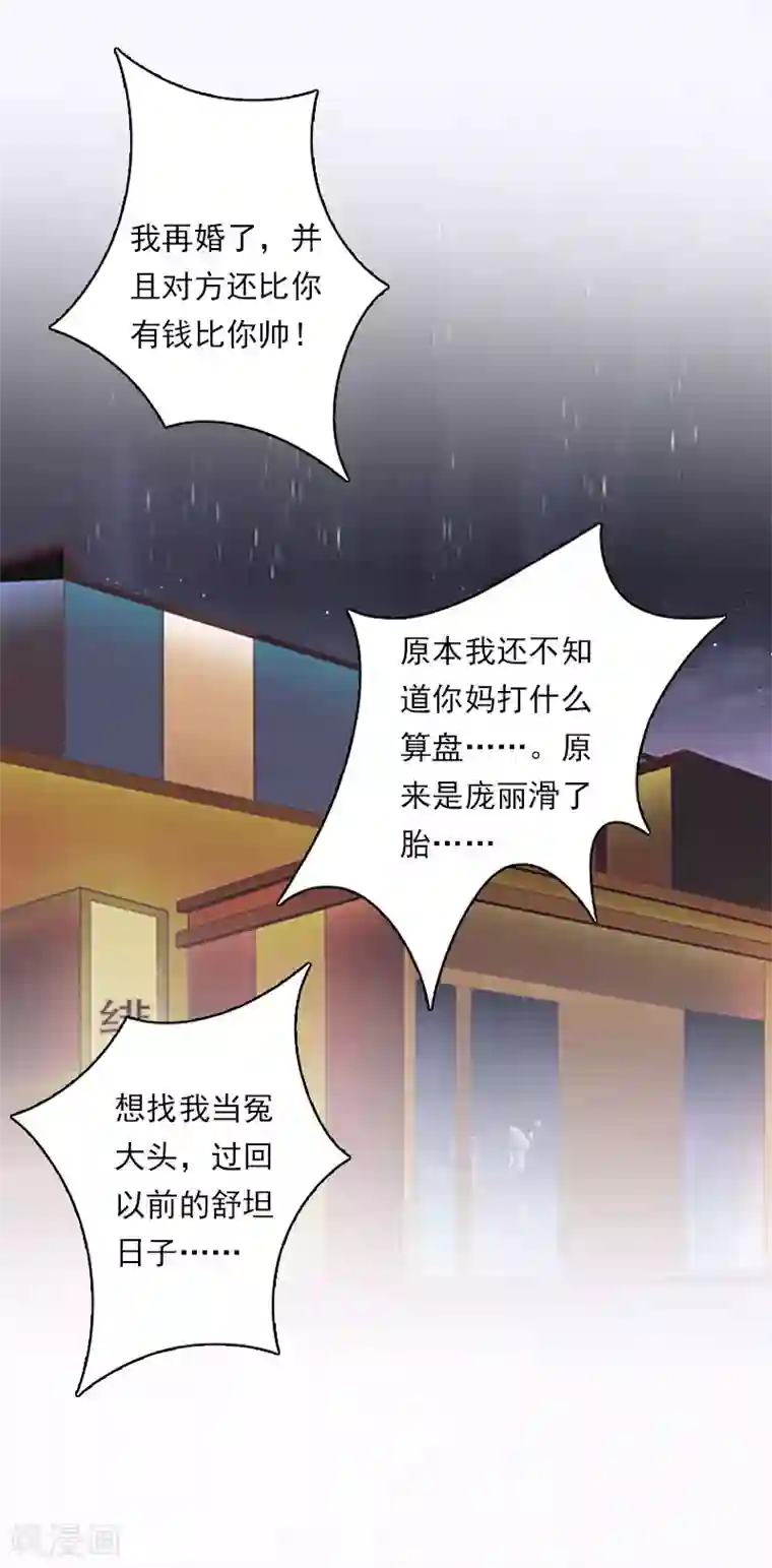 总裁的甜蜜陷阱第17话 好久不见，丁先生