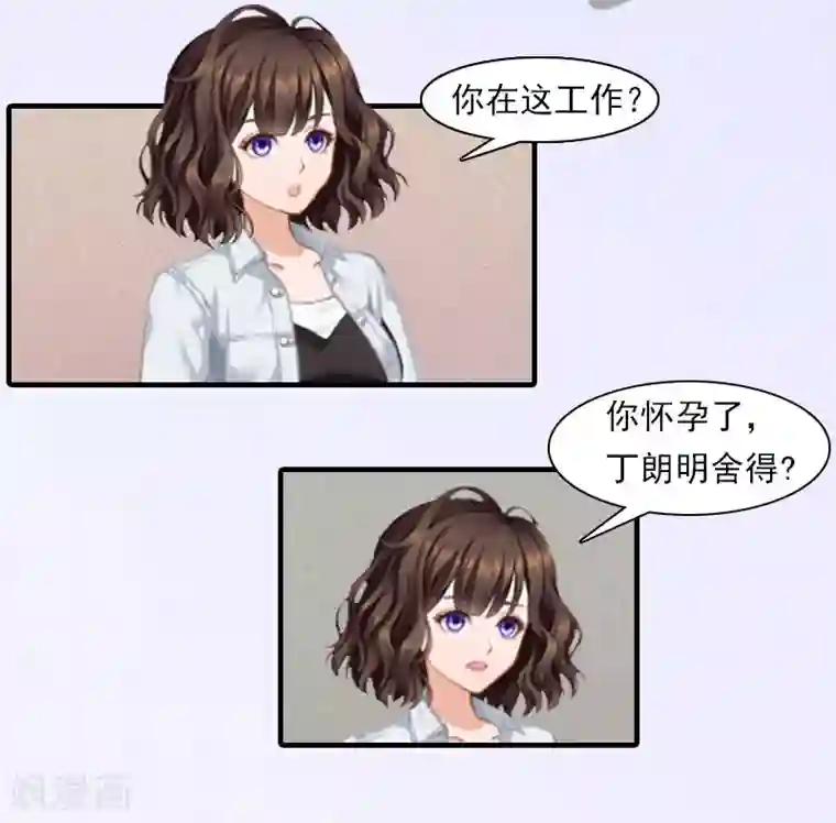 总裁的甜蜜陷阱第17话 好久不见，丁先生