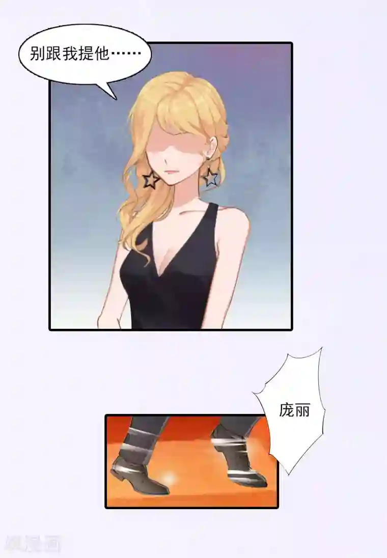 总裁的甜蜜陷阱第17话 好久不见，丁先生