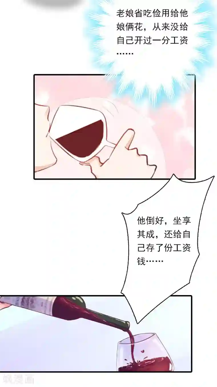 总裁的甜蜜陷阱第18话 你老公是谁？